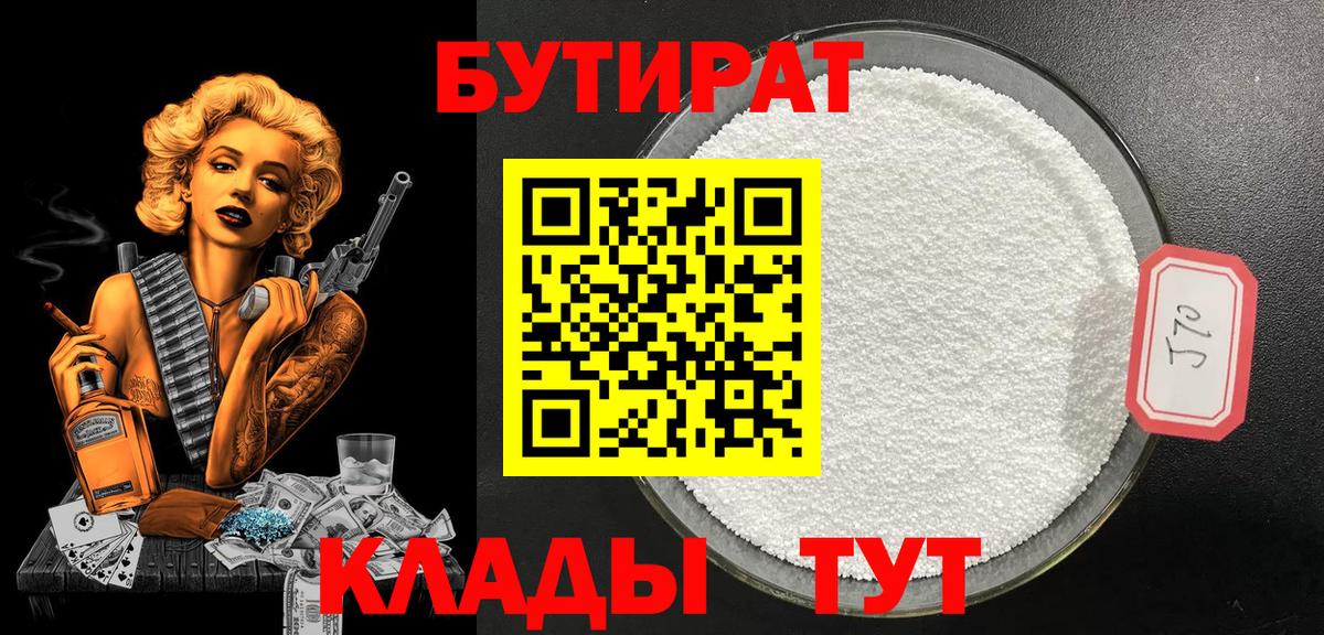 БУТИРАТ бутандиол Канск
