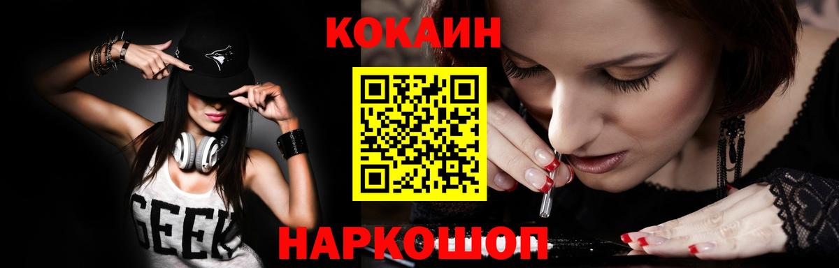 Канск  COCAIN 99%  Cocaine VHQ  Вход с VPN 