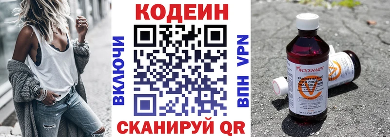 маркетплейс состав  Канск  Codein напиток Lean (лин) 