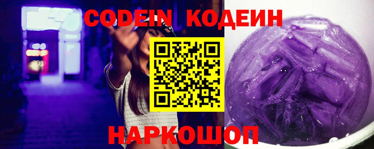 Кодеиновый сироп Lean напиток Lean (лин)  Вход с VPN  Кодеин напиток Lean (лин)  Канск 