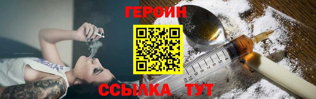 ГЕРОИН VHQ Канск