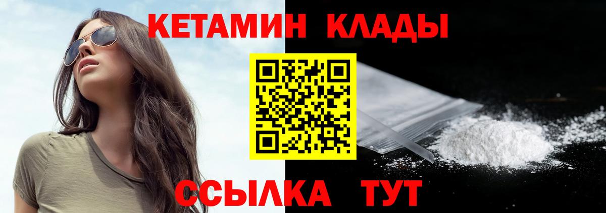 КЕТАМИН VHQ Канск