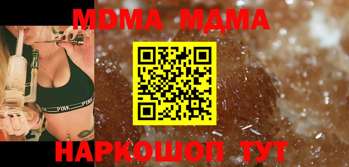 Канск  MDMA молли  МДМА  Вход с VPN  MDMA Molly 