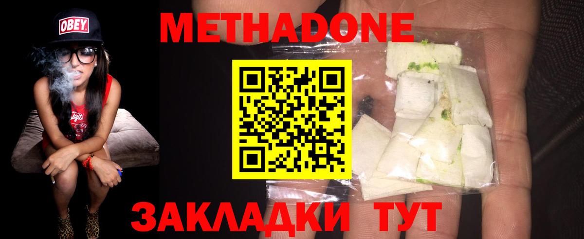 Метадон methadone Канск
