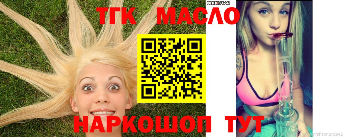 Канск  Дистиллят ТГК гашишное масло  Вход с VPN  ТГК концентрат 